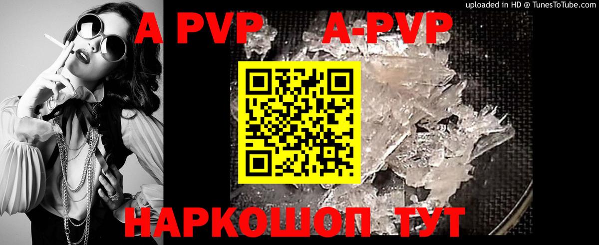Alpha PVP кристаллы  Вход с VPN  A-PVP СК КРИС  Кузнецк  Альфа ПВП VHQ 