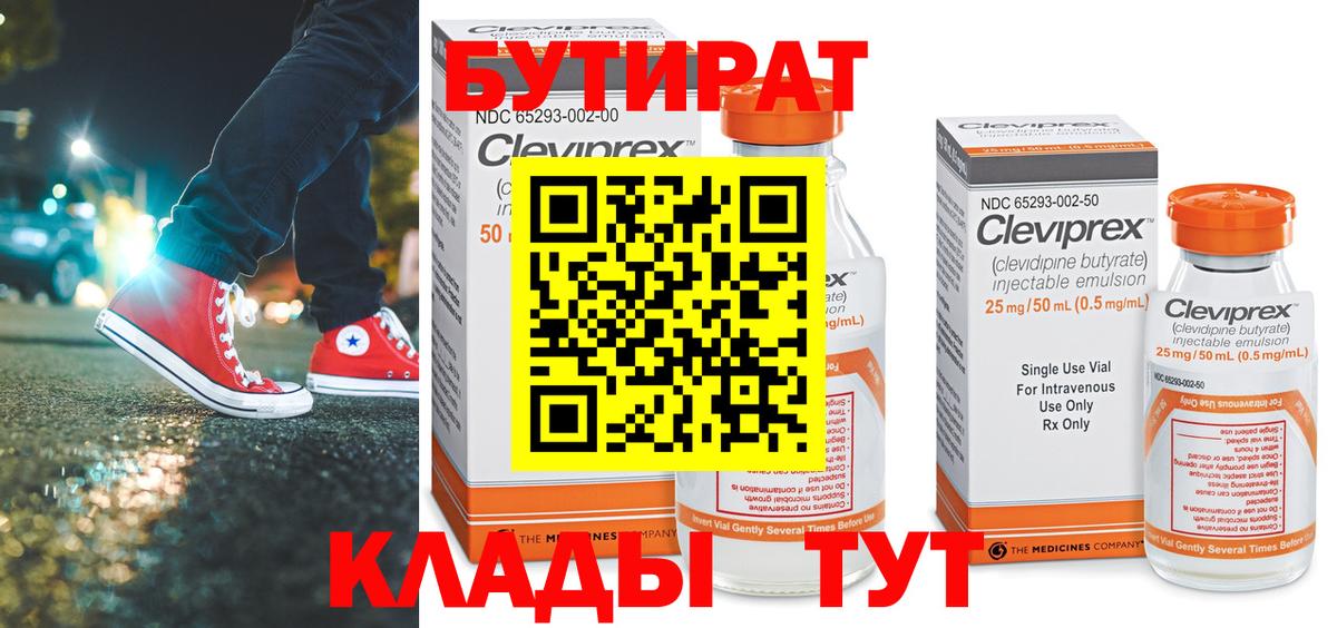 БУТИРАТ  БУТИРАТ бутик  Вход с VPN  Кузнецк 