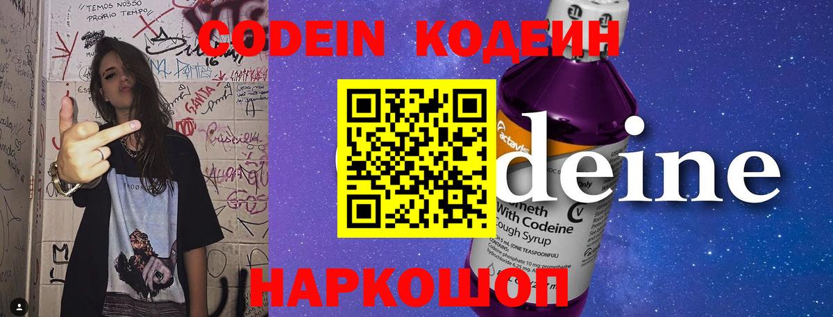 Кодеиновый сироп Lean Purple Drank  Вход с VPN  Кузнецк  Codein напиток Lean (лин) 