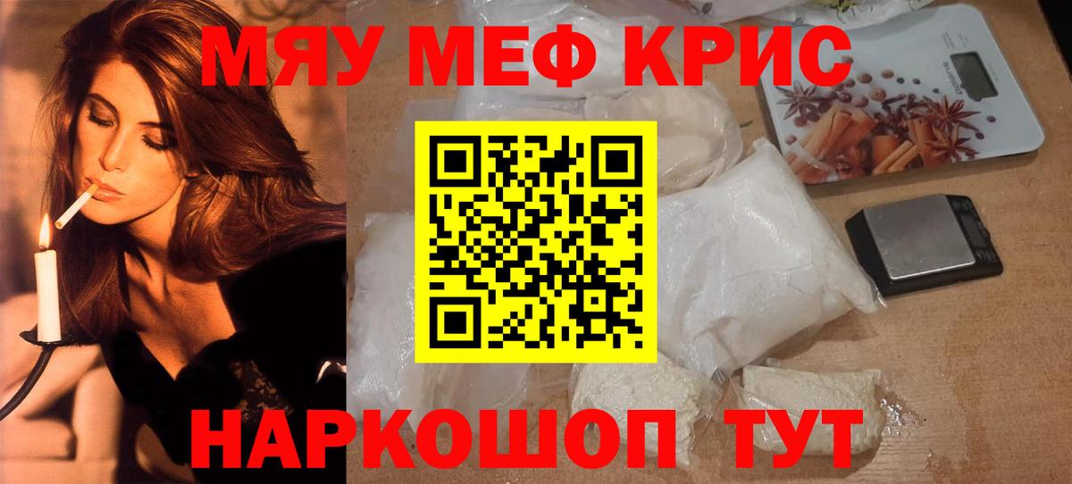 Меф мука Кузнецк