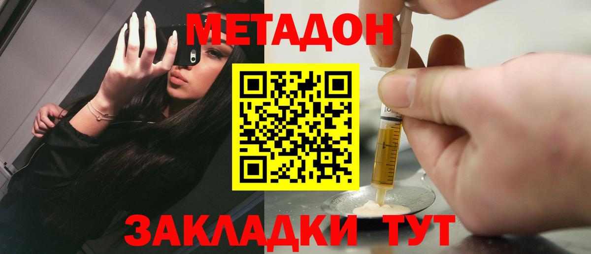 Кузнецк  МЕТАДОН methadone  Метадон VHQ  Вход с VPN 