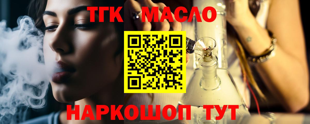 Кузнецк  купить   Вход с VPN  ТГК концентрат 